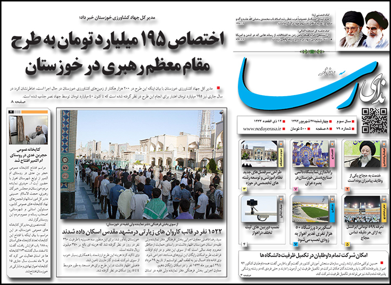 هفتاد و نهمين شماره نداي رسا