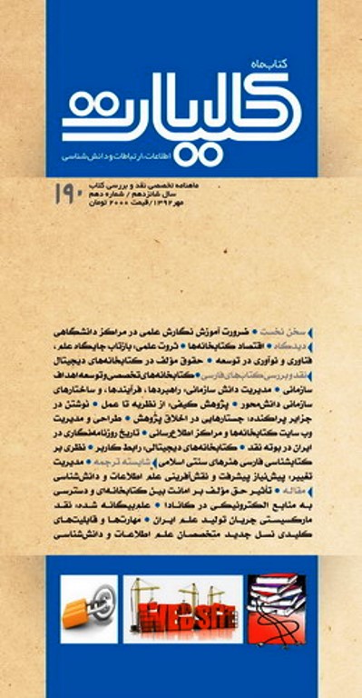 کتاب ماه کليات
