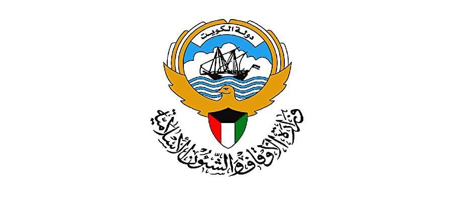 وزارت اوقاف کويت