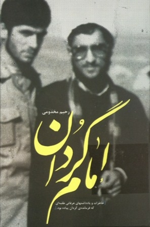امام گردان