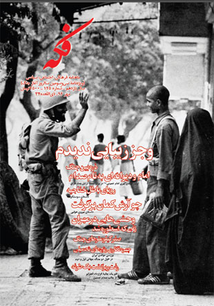 125ماهنامه فکه