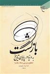 کتاب بازگشت به دنيا در پايان تاريخ