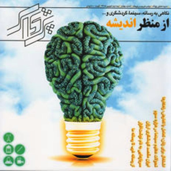 پژواک 4