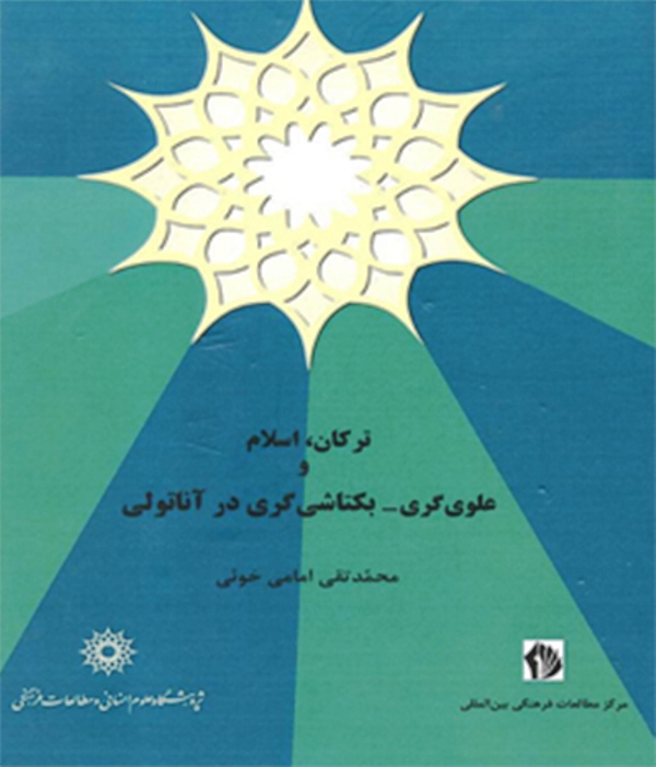 کتاب ترکان، اسلام و علويگري و بکتاشيگري در آناتولي