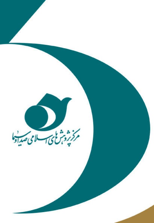 کتاب امانتداري و راهکارهاي ترويج آن در رسانه ملي