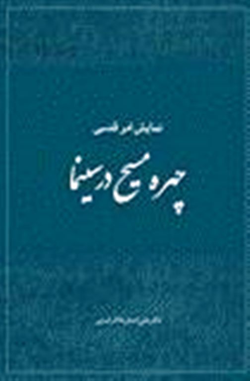 کتاب چهره مسيح در سينما  