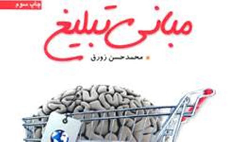 کتاب مباني تبليغ
