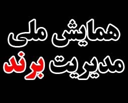 برند
