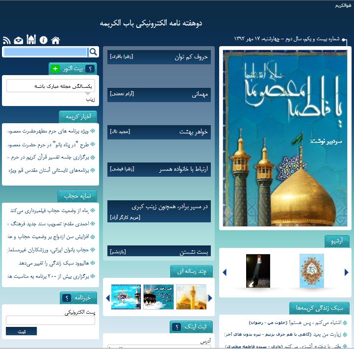 شماره 21 دوهفته‌نامه الکترونيکي باب‌الکريمه