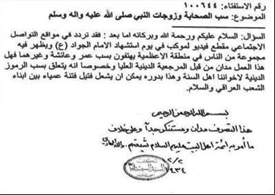 آيت الله سيستاني کا فتوا