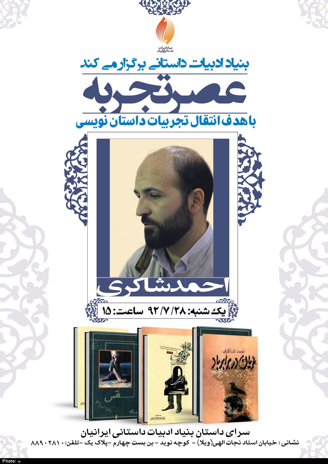 عصر تجربه