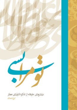 کتاب تو مرا بسي
