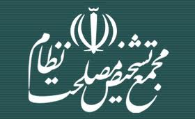 مجمع تشخیص مصلحت نظام در ساختار حقوقی و سیاسی جمهوری اسلامی ایران