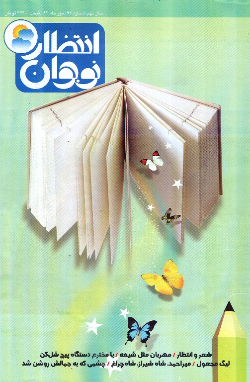 انتظار نوجوان 92