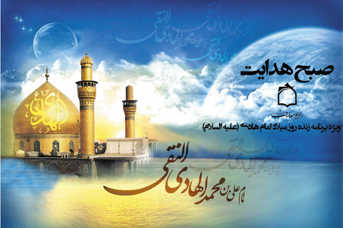 ويژهبرنامه زنده صبح هدايت از راديو معارف