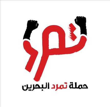 تمرد بحرين