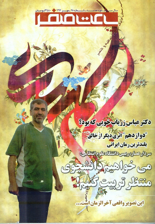 ماهنامه ساعت صفر 25