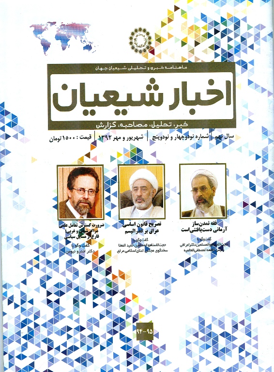 اخبار شيعيان94 و 95