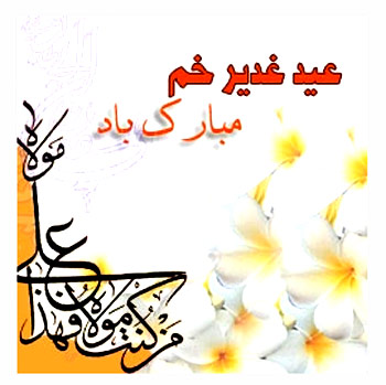 غدير