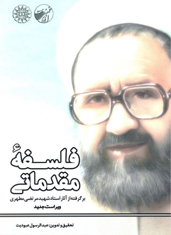 کتاب فلسفه مقدماتي