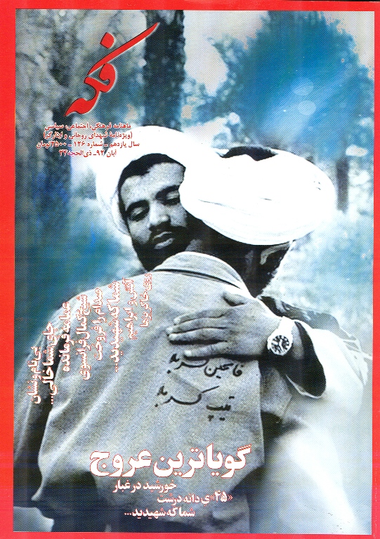126شماره  ماهنامه  فکه