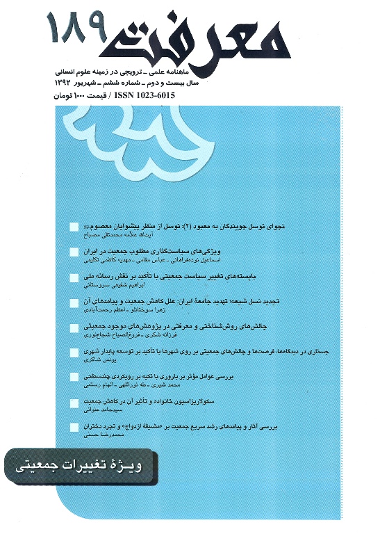 189 ماهنامه معرفت