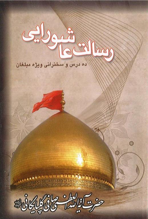 رسالت عاشورايي