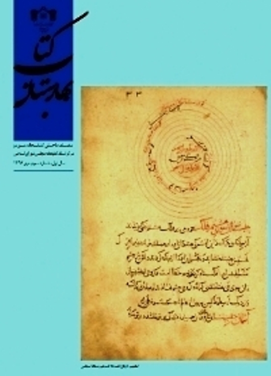 کتاب بهارستان 3