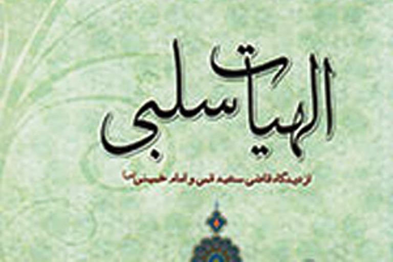 کتاب الهيات سلبي