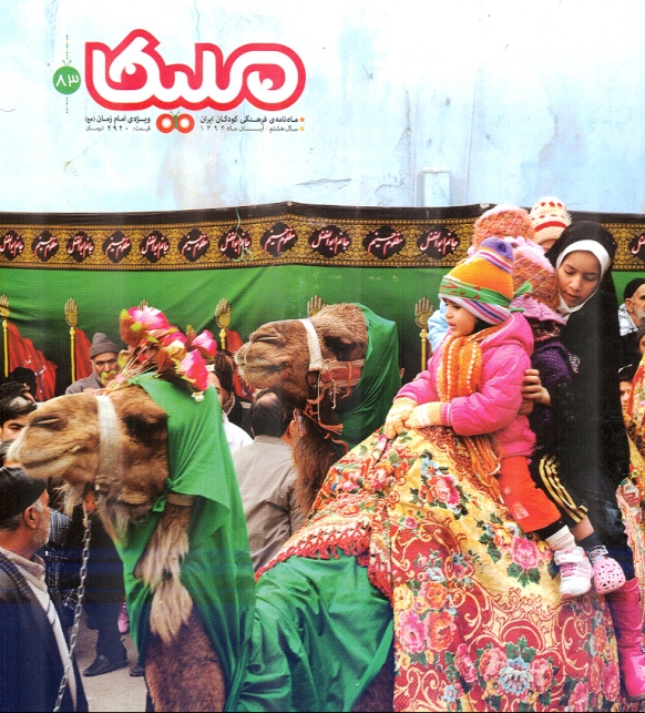 مليکا 83