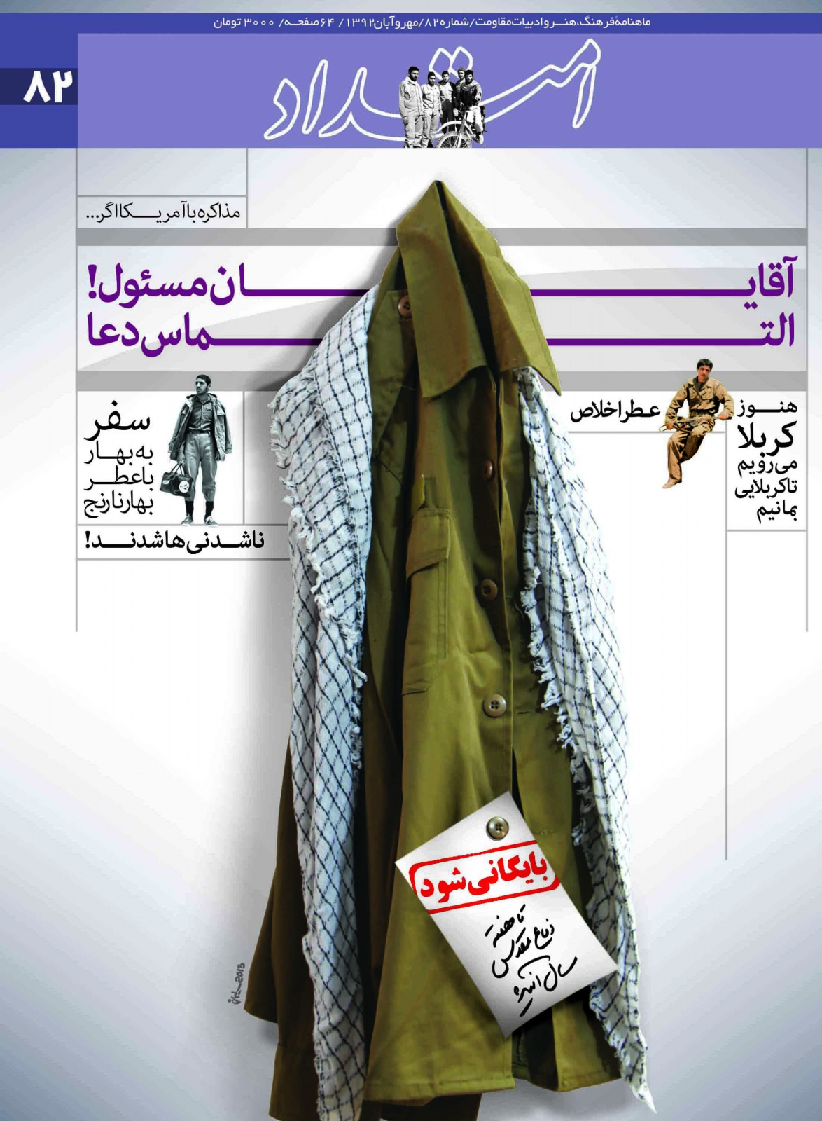 امتداد 82