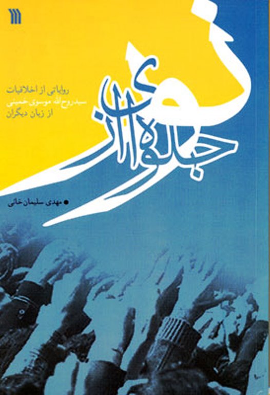 کتاب جلوهاي از نور