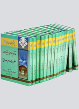مجموعه 14 جلدي پيشوايان هدايت