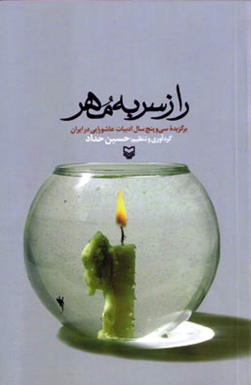 کتاب راز سر به مهر