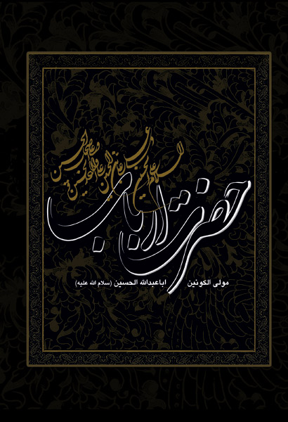 کتاب حضرت ارباب