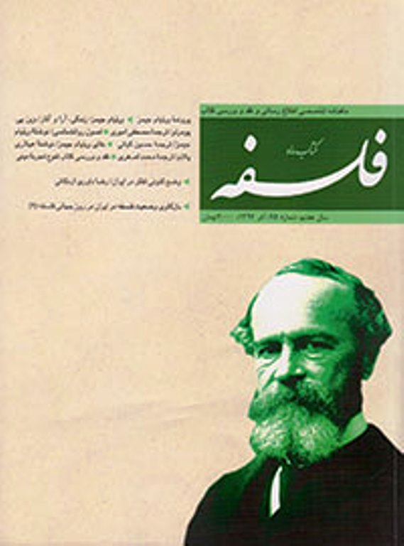 کتاب ماه فلسفه 75