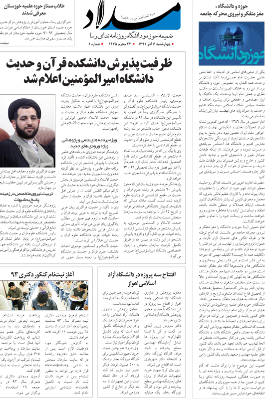 ضميمه مداد، حوزه و دانشگاه شماره يکم