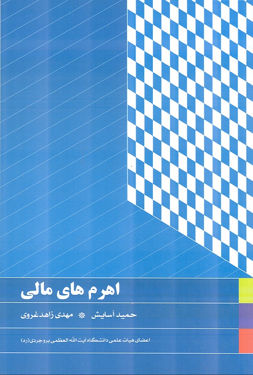 کتاب اهرم‌هاي مالي