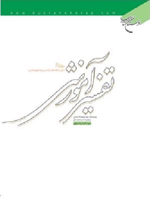 جلد ششم تفسير آموزشي