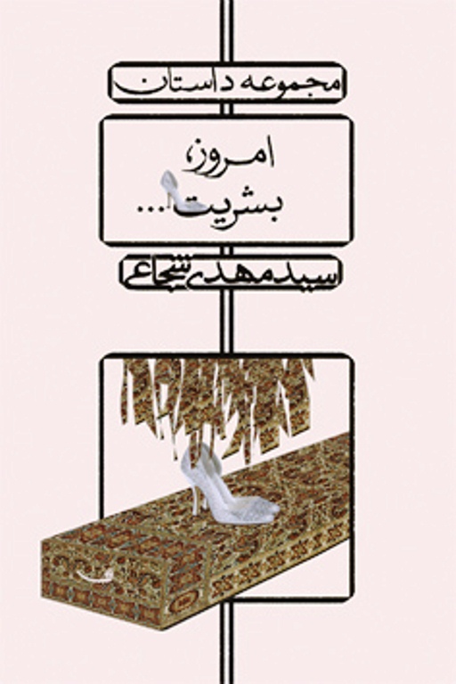 کتاب امروز بشريت