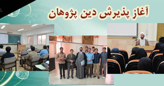 حوزه علوم اسلامي