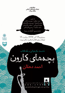 بچههاي کارون