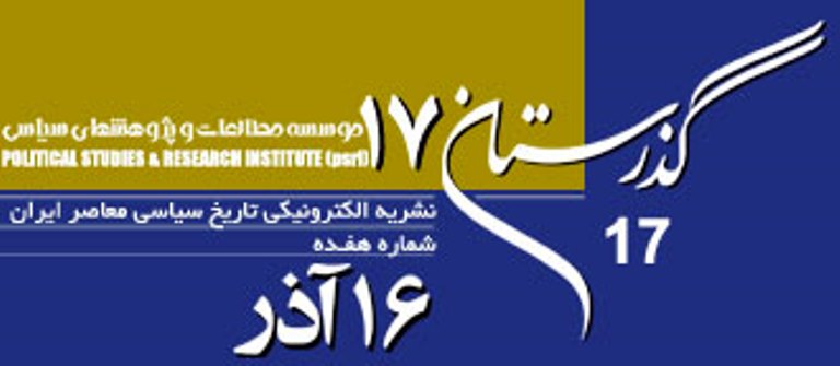 نشريه گذرستان 17