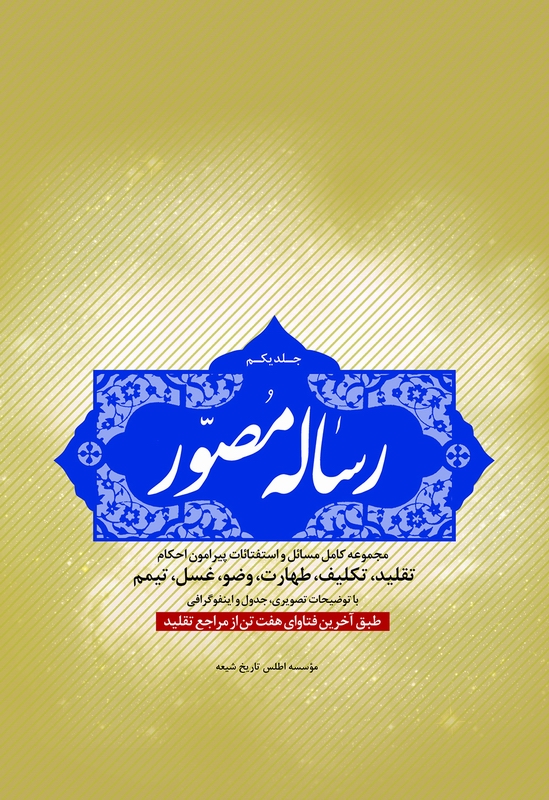 رساله مصور