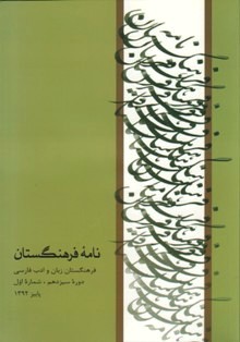 نامه  فرهنگستان 49