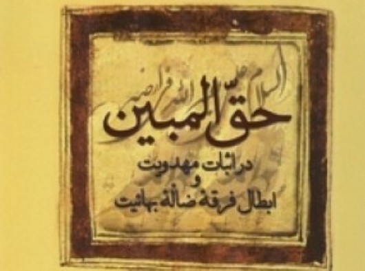 کتاب حق المبين