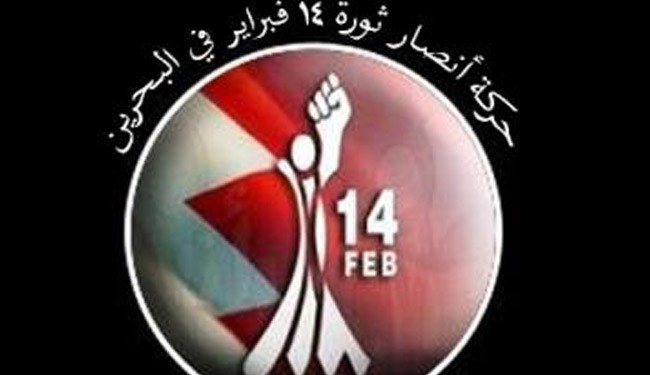 جنبش ياران انقلاب 14فوريه بحرين