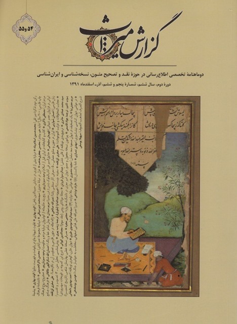 54 و 55 شماره گزارش ميراث