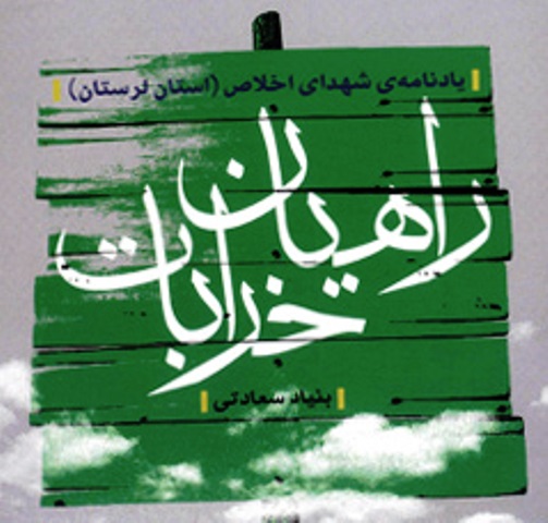 کتاب  راهيان خرابات