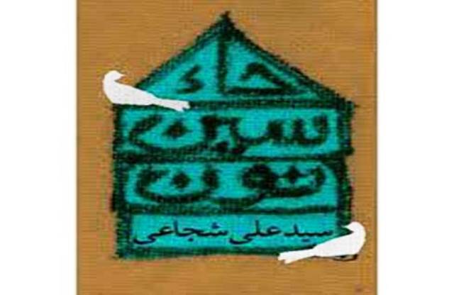 رمان حاء سين نون